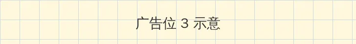 guildoll 帖子内嵌广告位